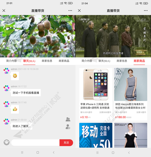 discuzit618直播带货截图1
