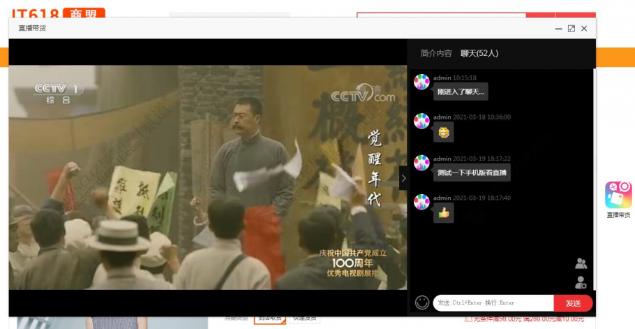 discuzit618直播带货截图2