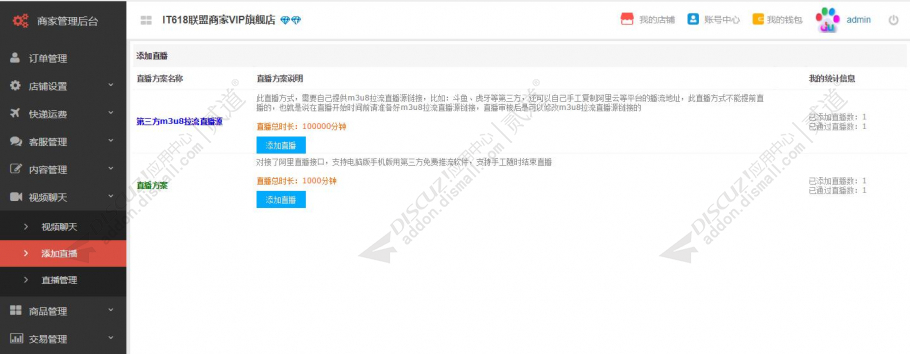 discuzit618直播带货截图3