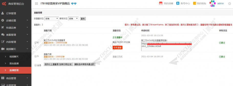 discuzit618直播带货截图4