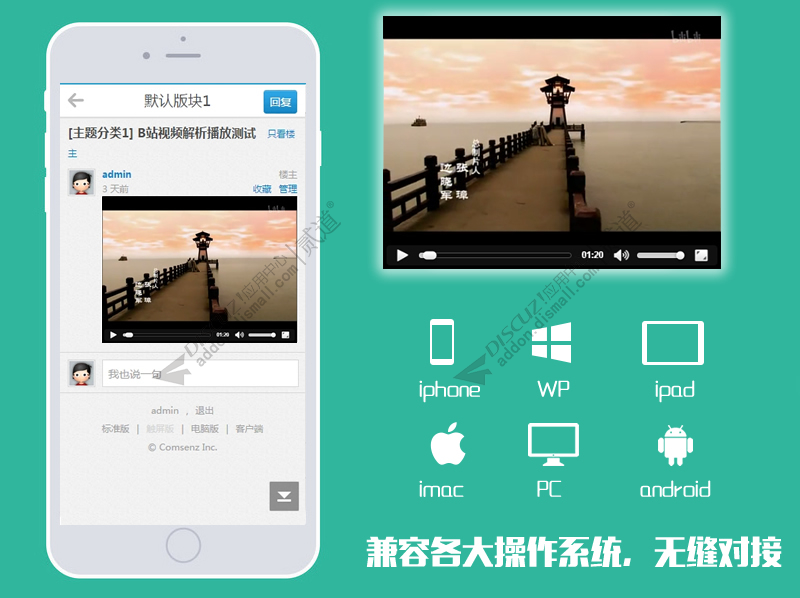 discuzB站视频解析播放.截图1