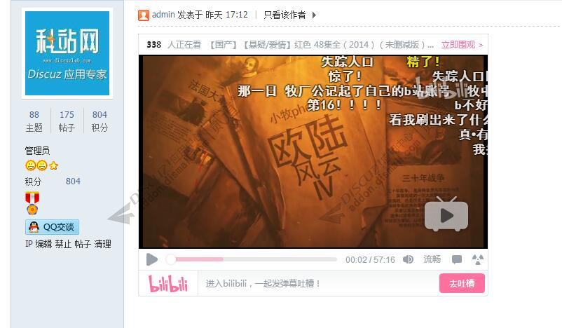 discuzB站视频解析播放.截图2