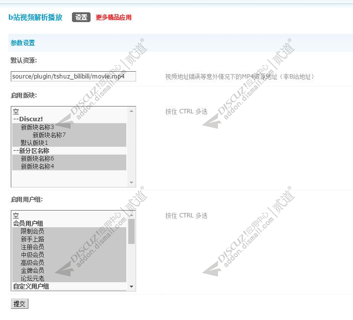 discuzB站视频解析播放.截图3