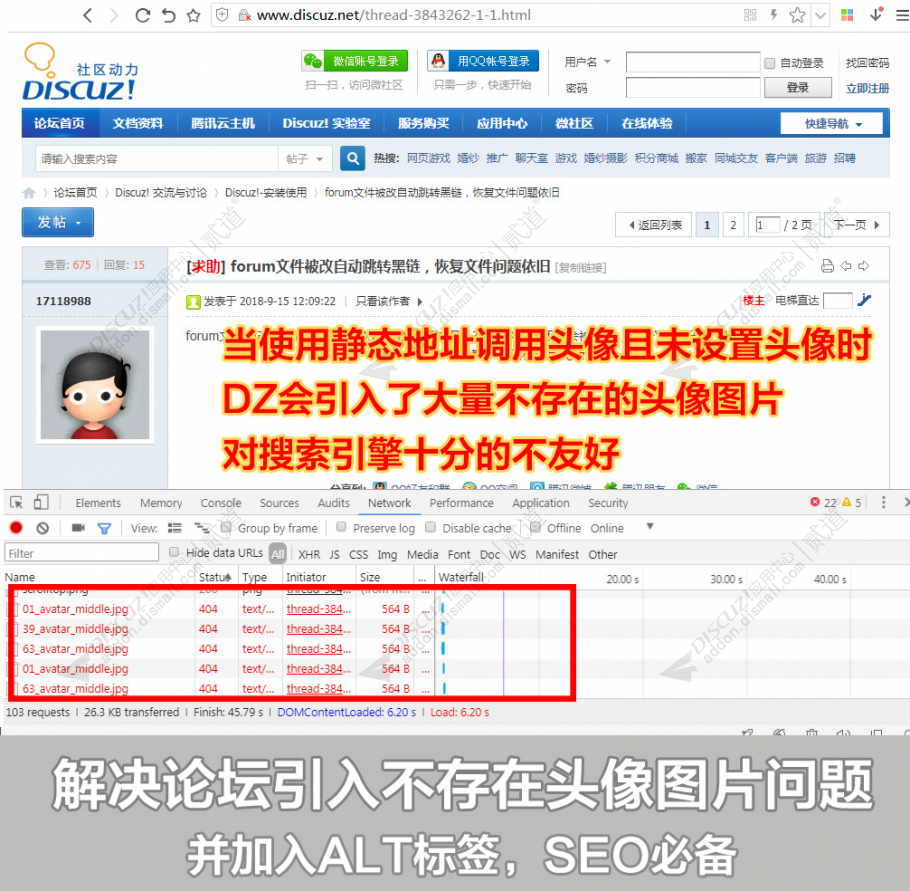 discuzSEO头像图片优化截图1