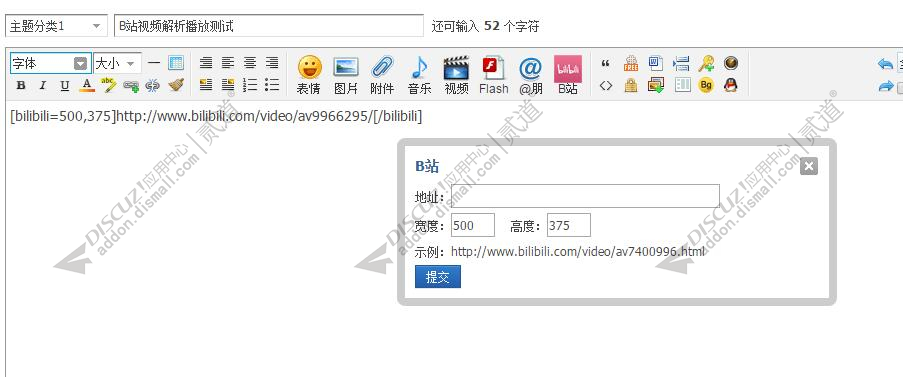 discuzB站视频解析播放.截图4
