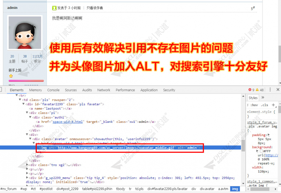 discuzSEO头像图片优化截图3