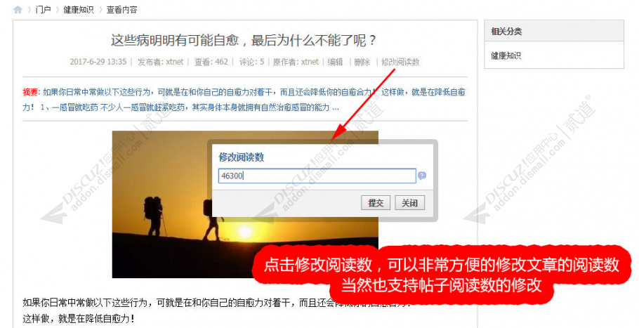 discuz修改阅读数截图1