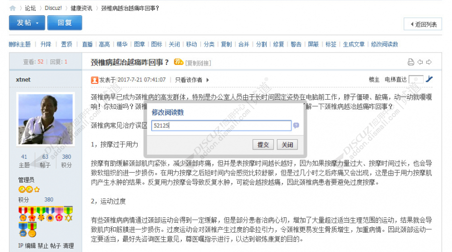 discuz修改阅读数截图2
