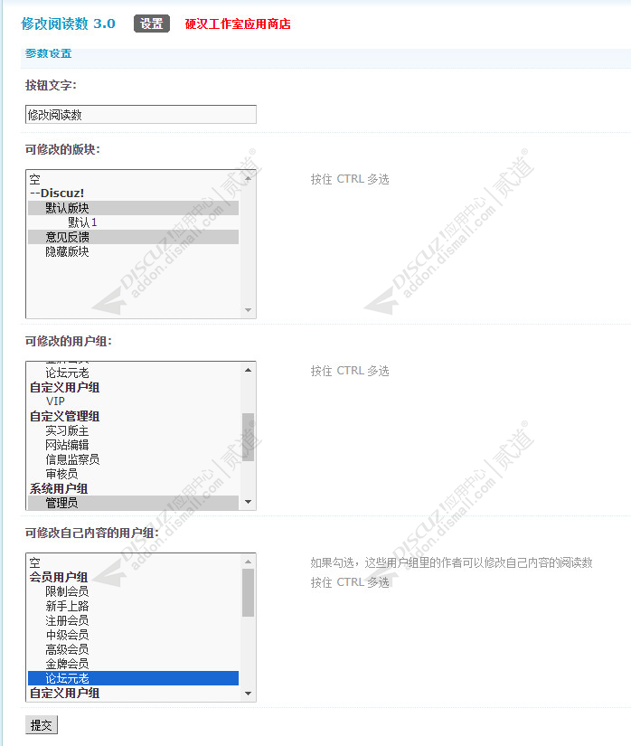 discuz修改阅读数截图3