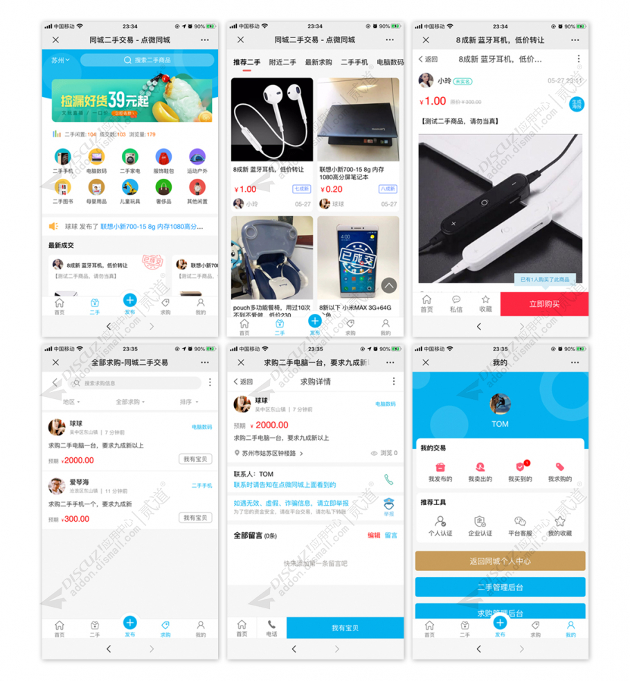 discuz点微同城二手交易截图1