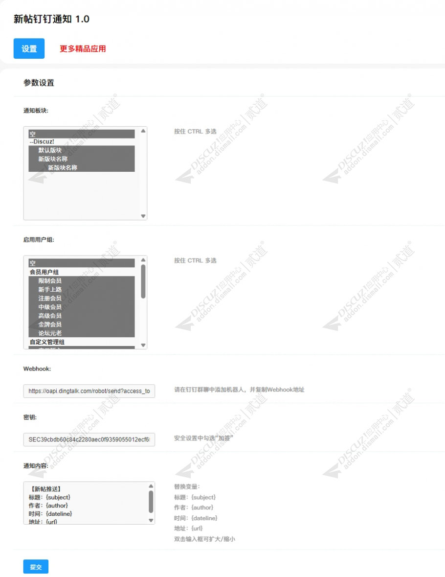 discuz新帖钉钉通知截图2