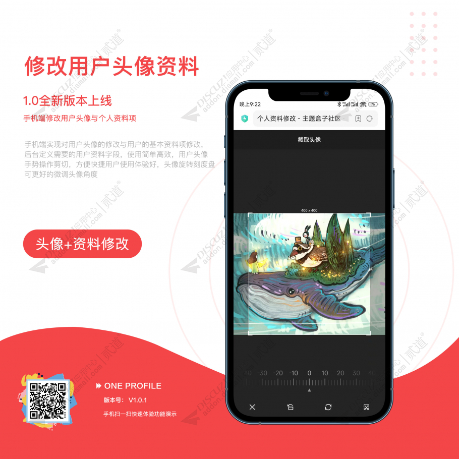 discuz修改用户头像资料截图1