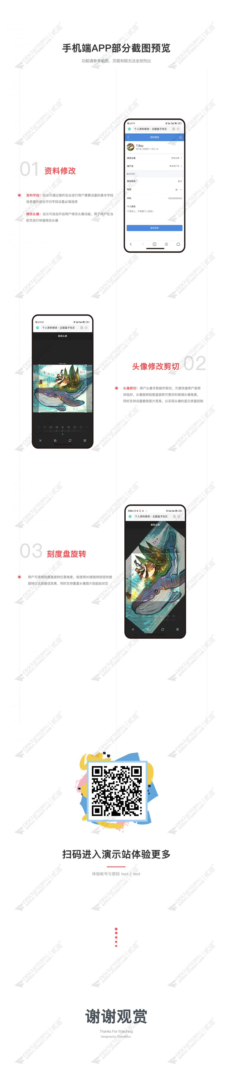 discuz修改用户头像资料截图2