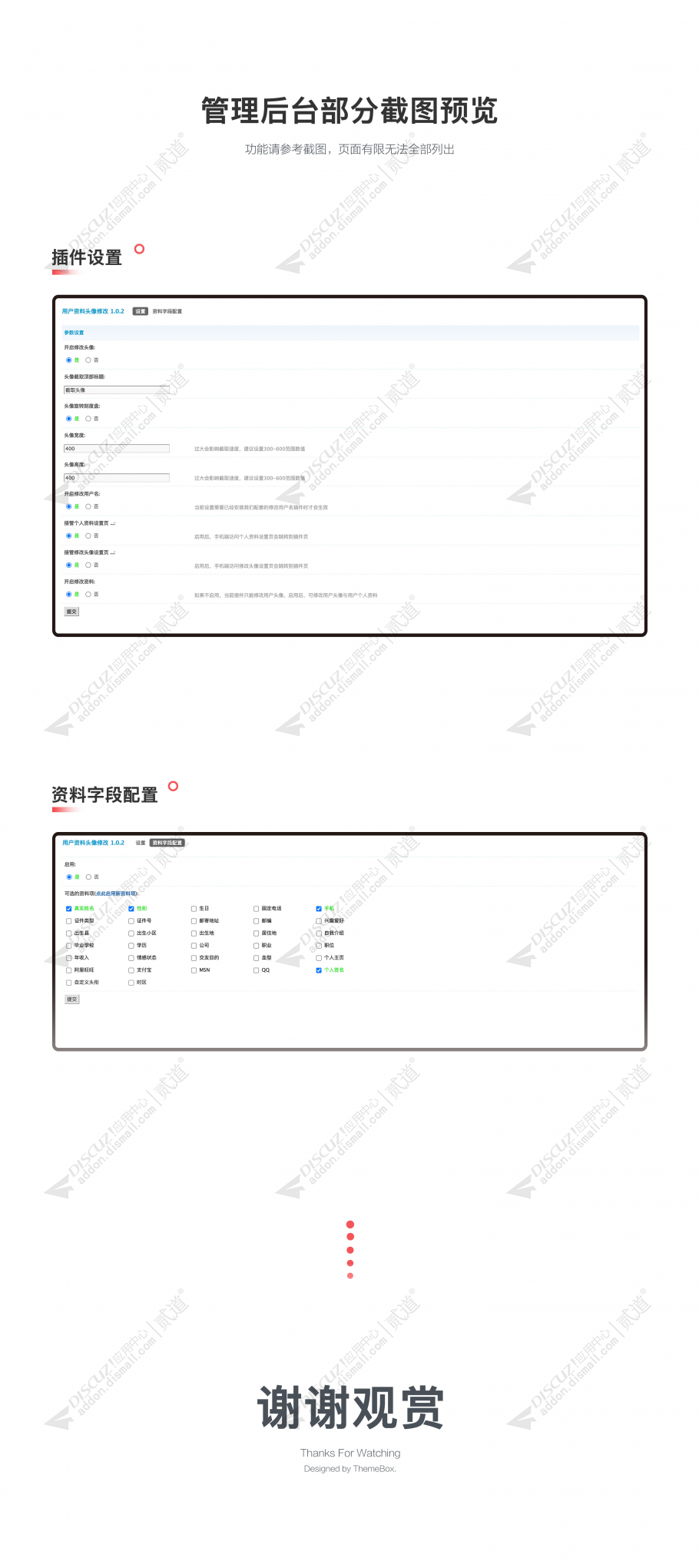 discuz修改用户头像资料截图3