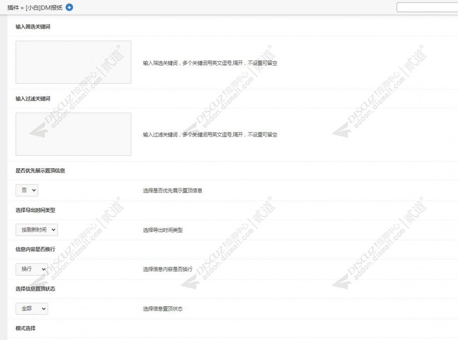 discuz小白DM报纸截图3
