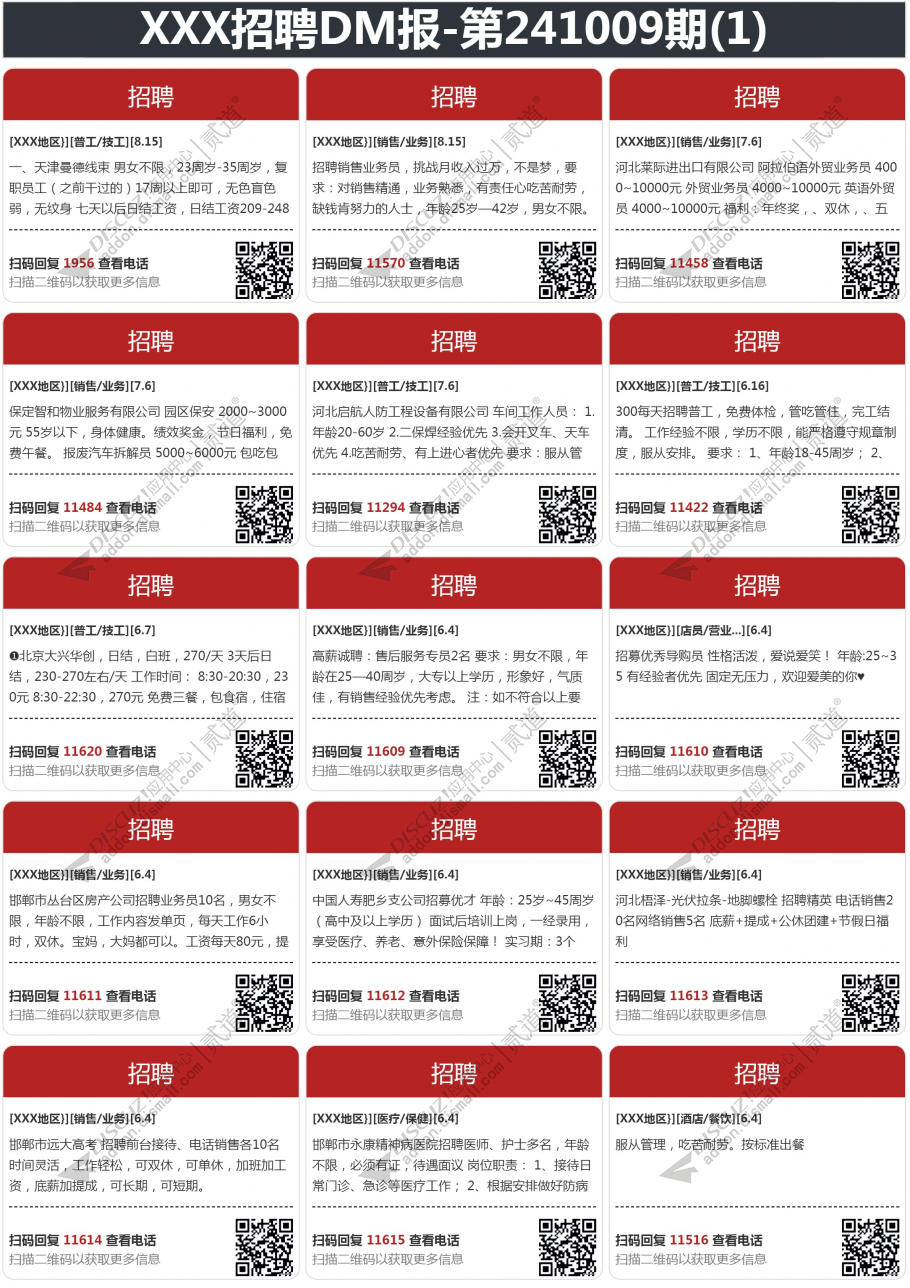 discuz小白DM报纸截图4