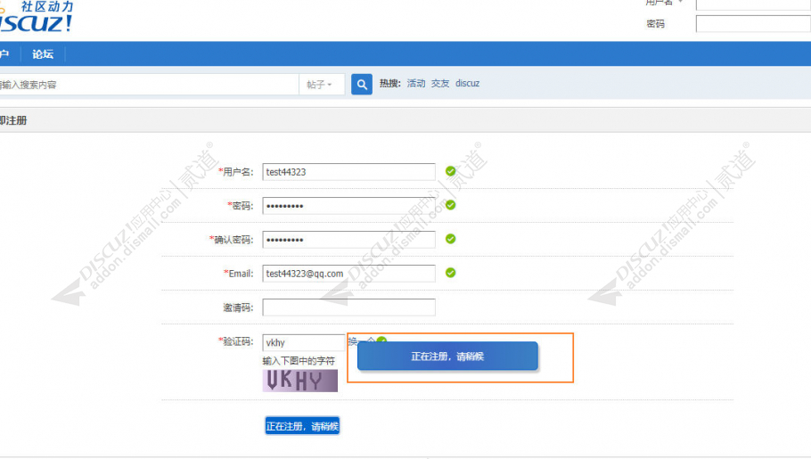 discuz自动检测防注册机截图1