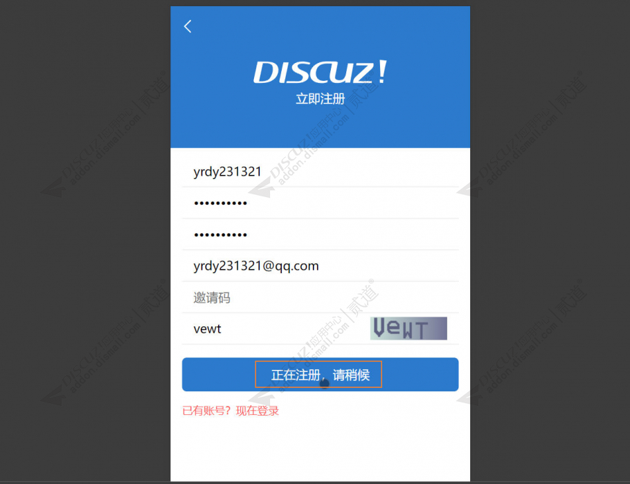 discuz自动检测防注册机截图2