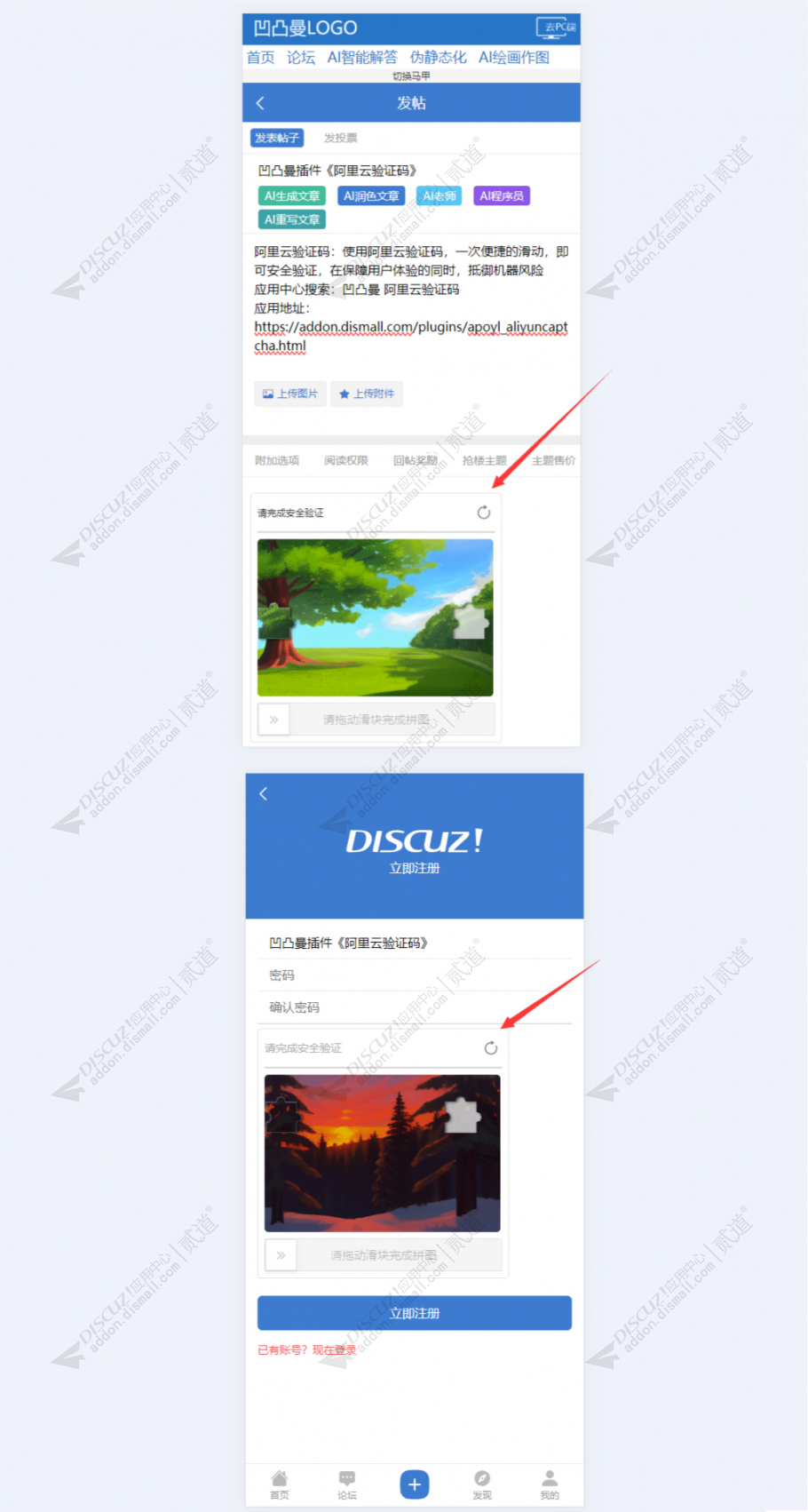 discuz阿里云验证码截图2