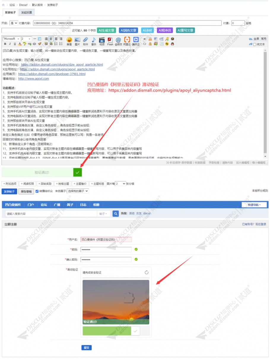 discuz阿里云验证码截图4