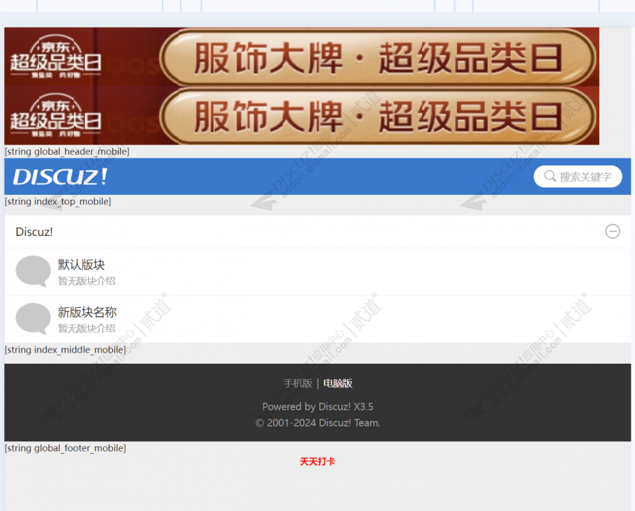 discuz动画横幅手机广告截图1