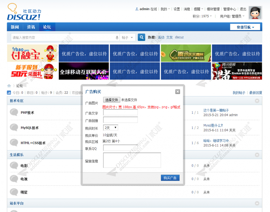discuz图片格子广告截图1
