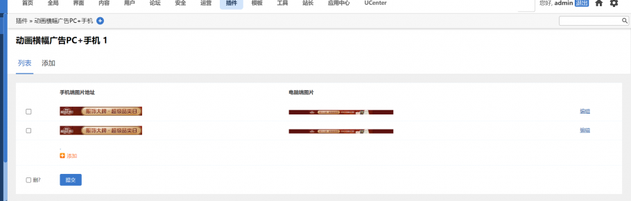 discuz动画横幅手机广告截图3