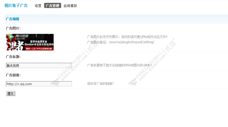 discuz图片格子广告截图3