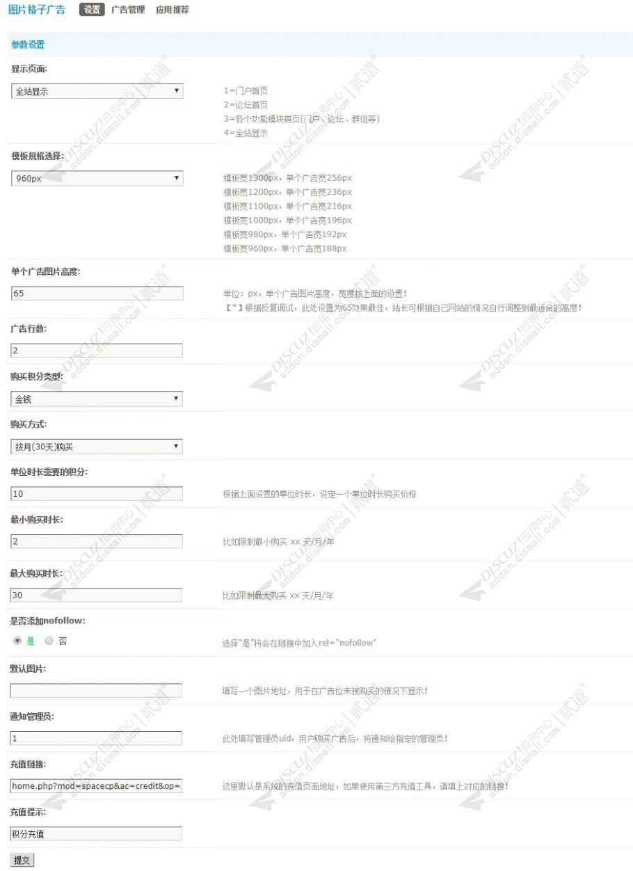 discuz图片格子广告截图4