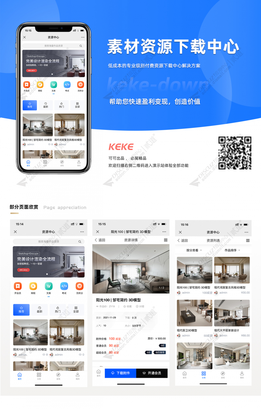 discuz可可素材资源库截图2