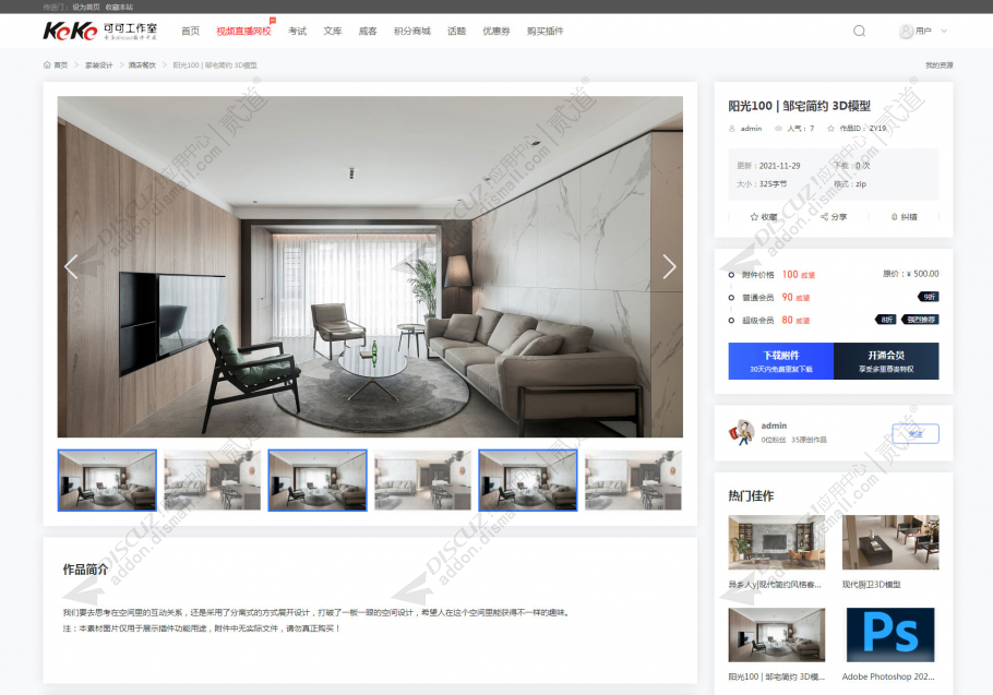 discuz可可素材资源库截图3