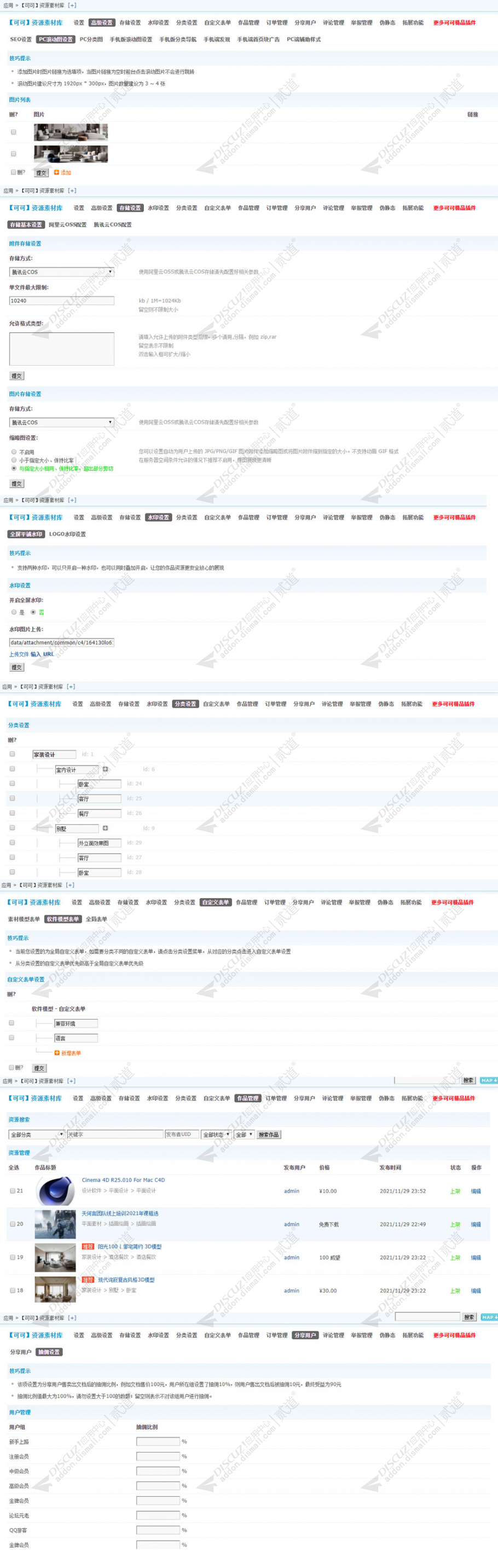 discuz可可素材资源库截图4
