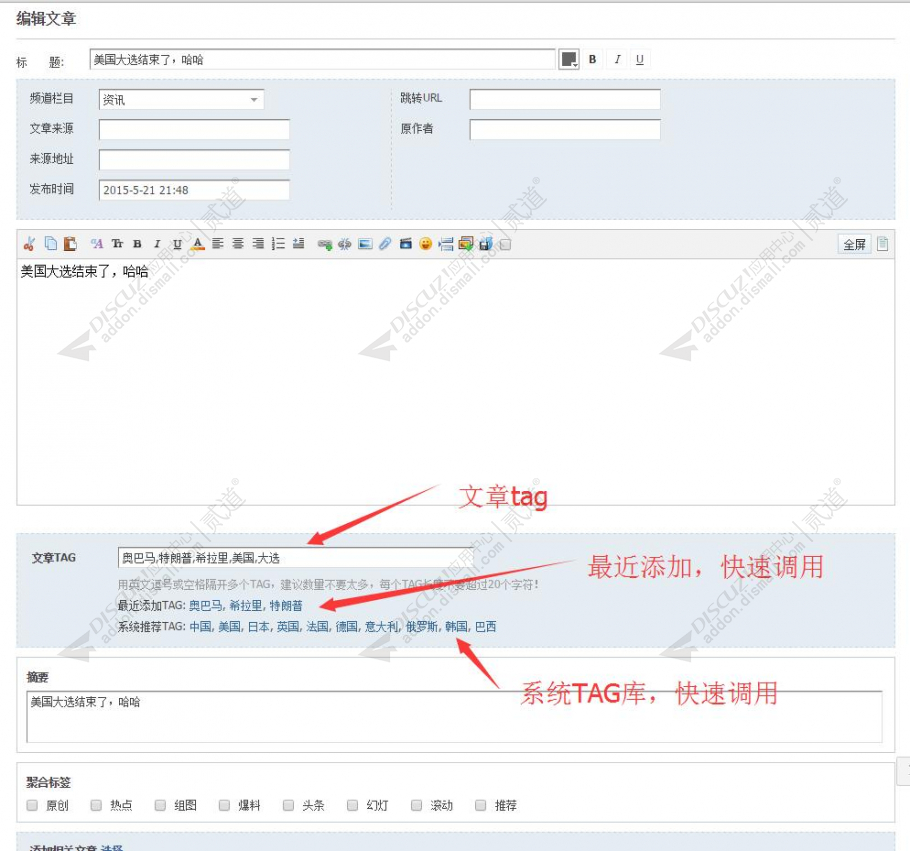 discuz文章tag关键词截图1