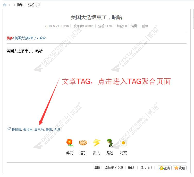 discuz文章tag关键词截图2