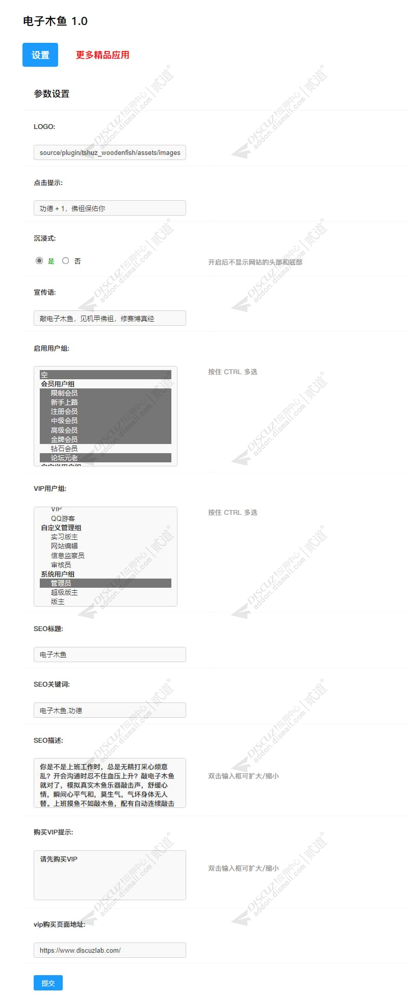 discuz电子木鱼截图2