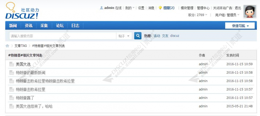 discuz文章tag关键词截图3
