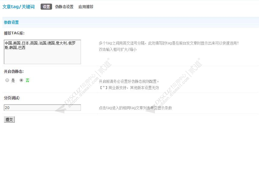discuz文章tag关键词截图4