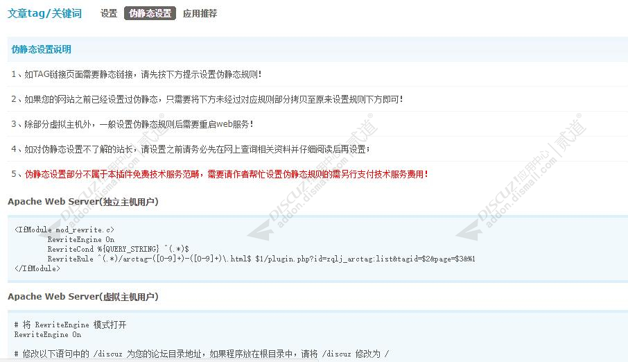 discuz文章tag关键词截图5