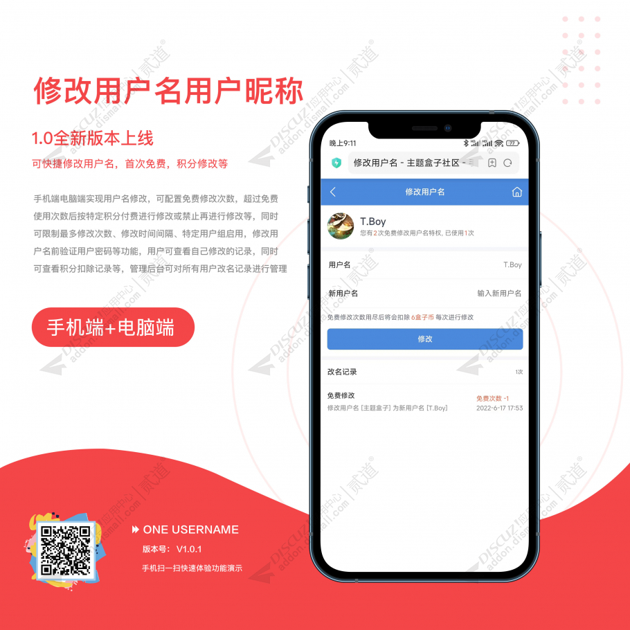 discuz修改用户名用户昵称截图1