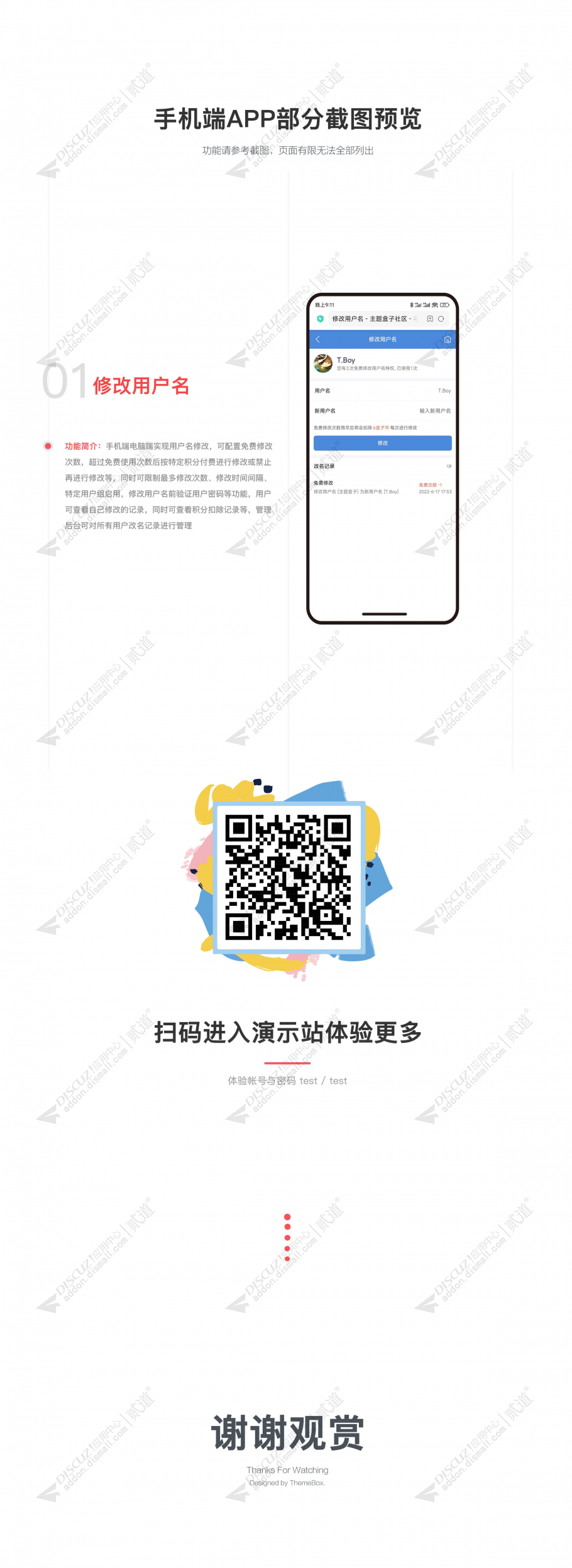 discuz修改用户名用户昵称截图2