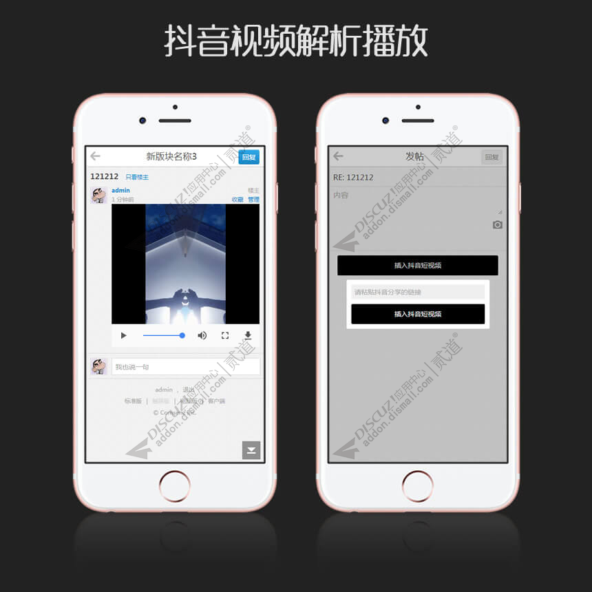 discuz抖音视频解析播放截图1