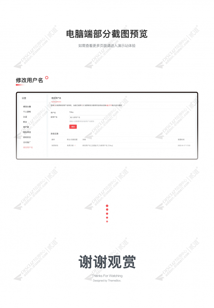 discuz修改用户名用户昵称截图3