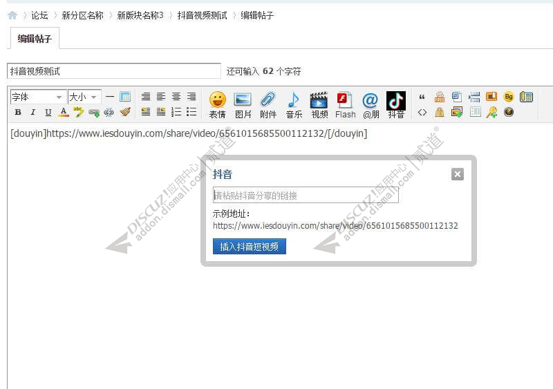 discuz抖音视频解析播放截图3