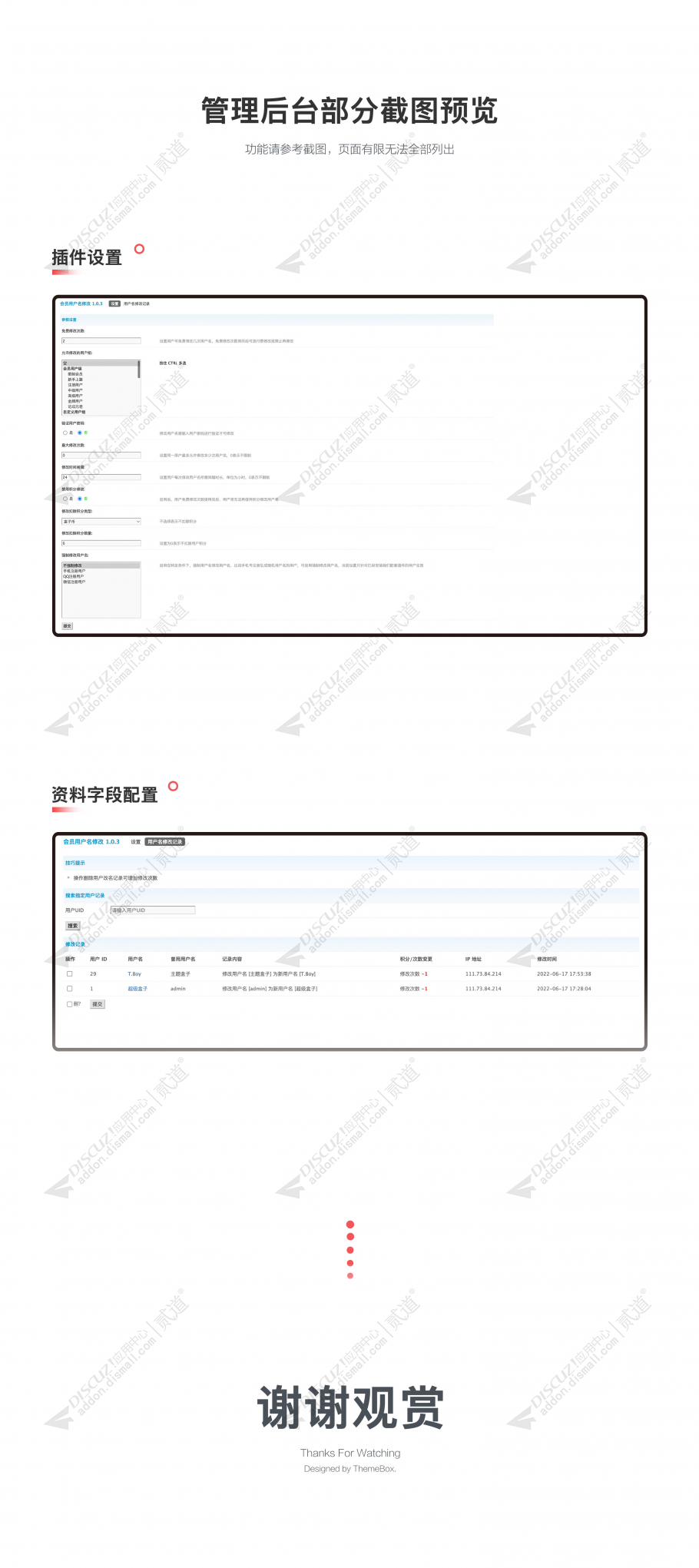 discuz修改用户名用户昵称截图4