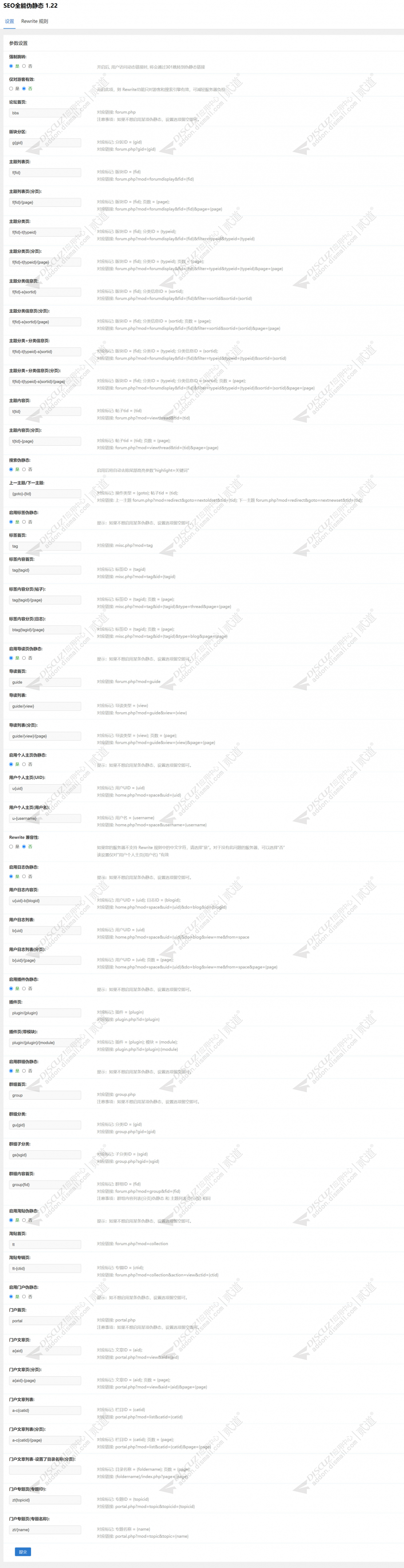 discuzSEO伪静态截图1