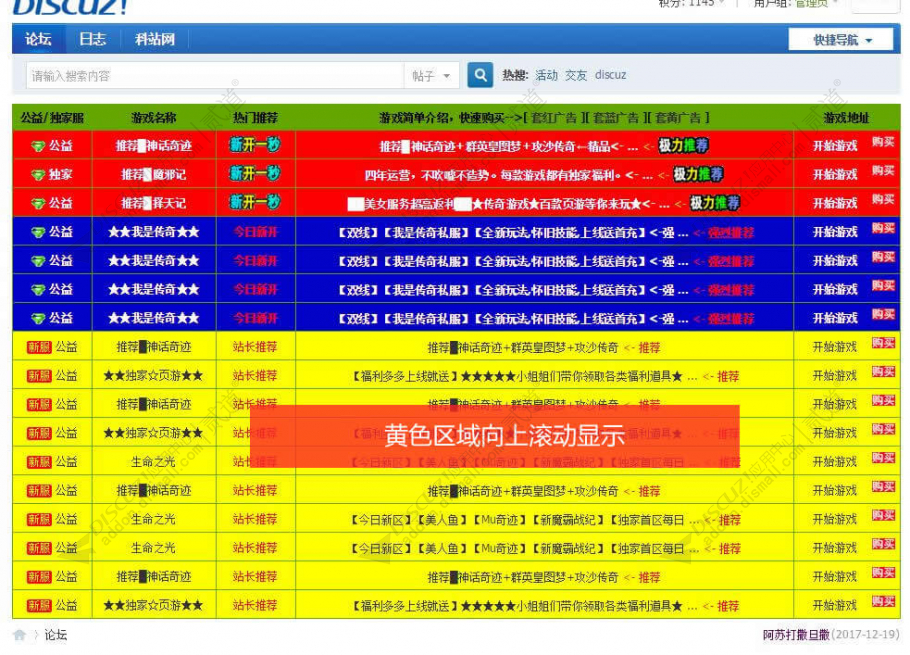 discuz游戏开服自助购买截图1