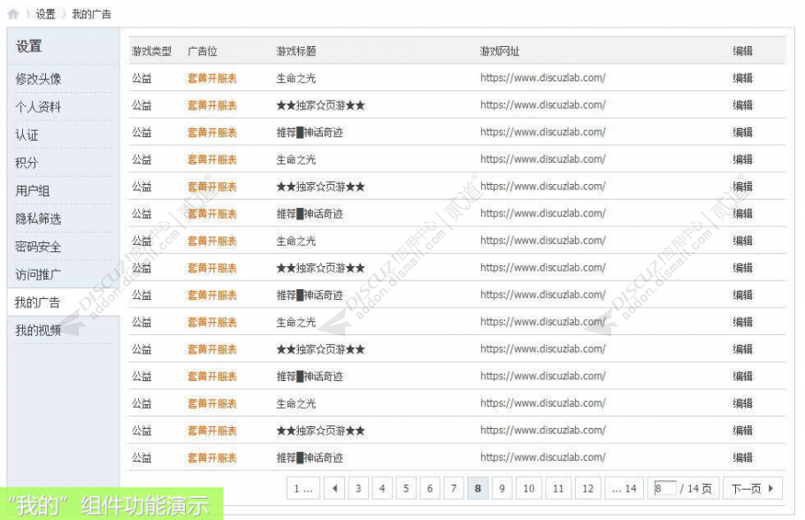 discuz游戏开服自助购买截图2
