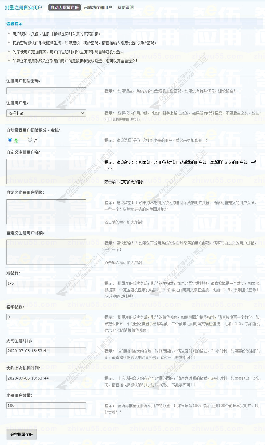 discuz自动批量注册用户截图1