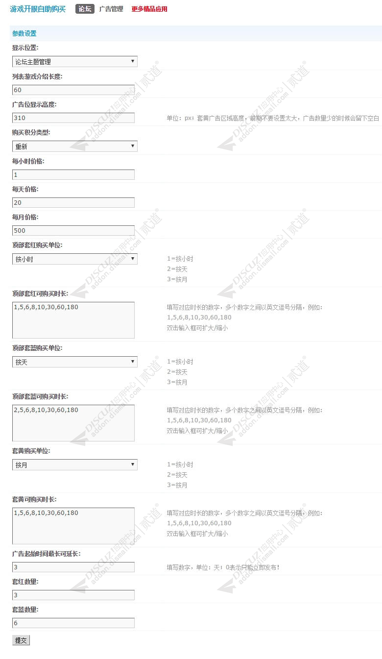 discuz游戏开服自助购买截图5