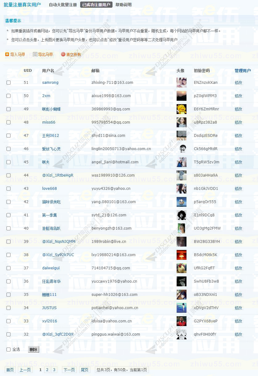 discuz自动批量注册用户截图2